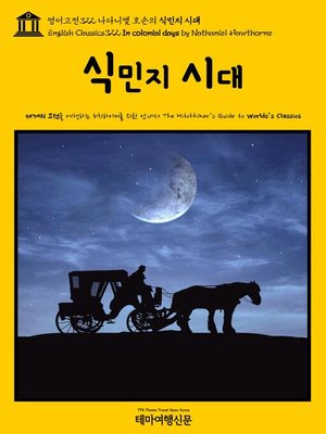 cover image of 영어고전322 나다니엘 호손의 식민지 시대(English Classics322 In colonial days by Nathaniel Hawthorne)